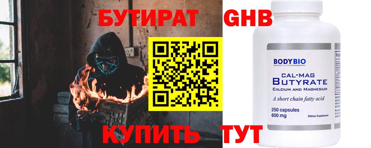 Бутират оксана Коркино