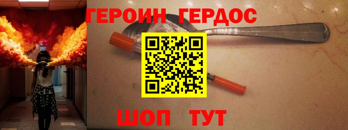 ГЕРОИН белый Коркино